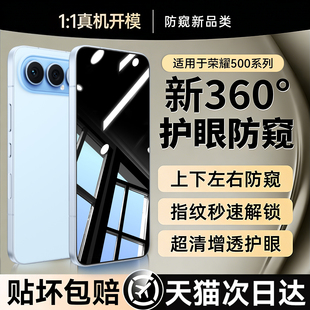 【新360°防窥膜】欧炫适用荣耀500pro防窥膜荣耀500手机膜honor400pro钢化膜荣耀300ultra新款300pro秒贴膜