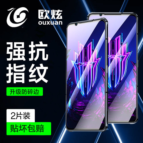 【抗纹康宁】欧炫适用红魔11spro