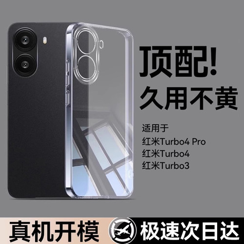 欧炫适用红米turbo4pro手机壳新款红米Turbo4防摔保护套超薄全包镜头透明高级感精孔软壳简约男女redmi外壳