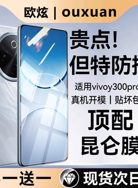 【三代玄武昆仑】欧炫适用vivoy300pro+钢化膜VIVOy50手机膜新款5g全屏覆盖300t曲面指纹全胶Y防窥膜保护秒贴