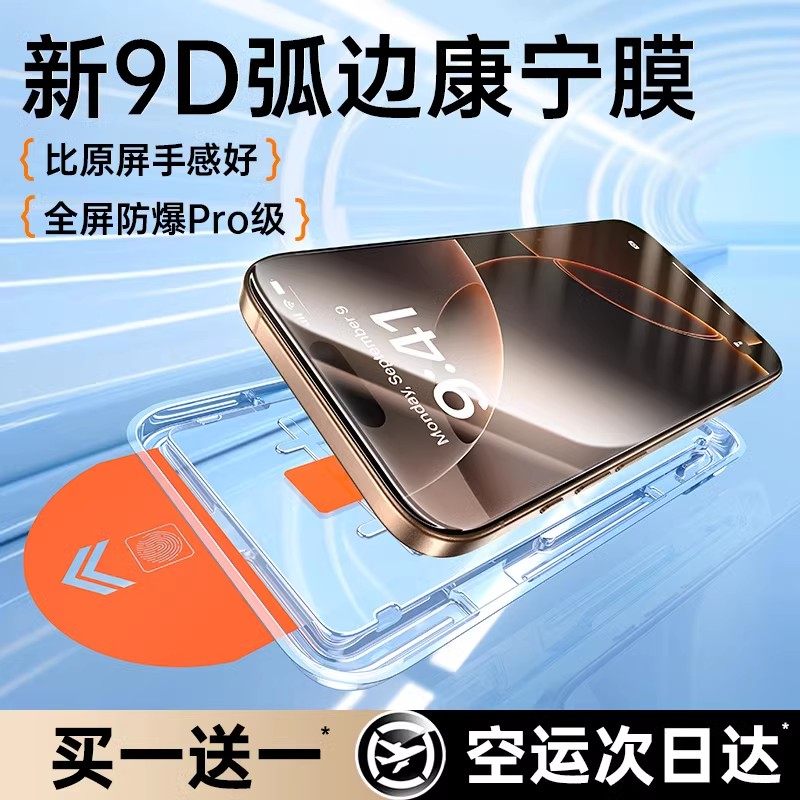 无尘秒贴仓 适用苹果16promax钢化膜iphone15pro