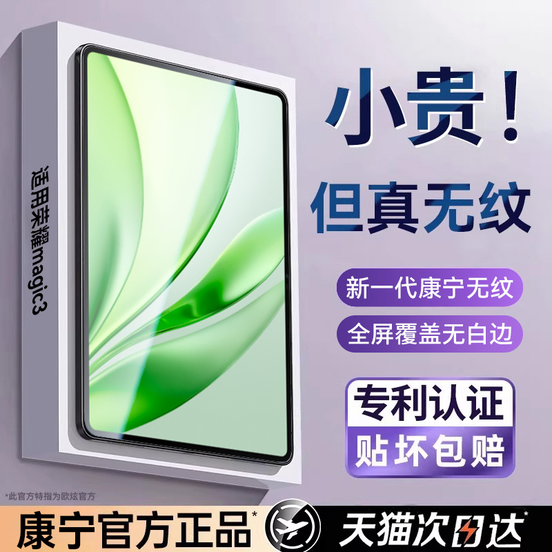 欧炫适用荣耀magicPad3康宁膜