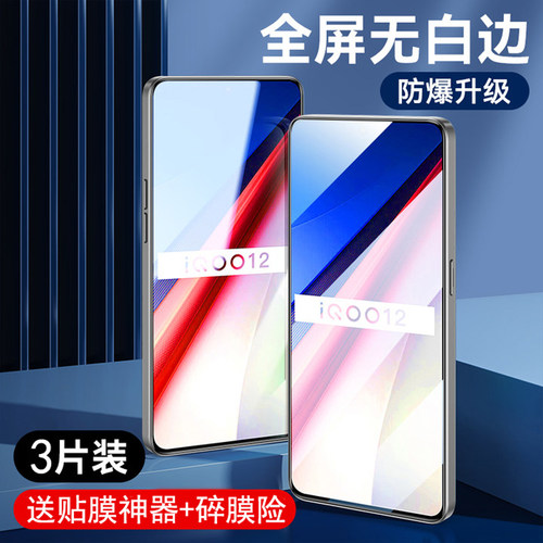 适用于IQOO12钢化膜11s手机膜