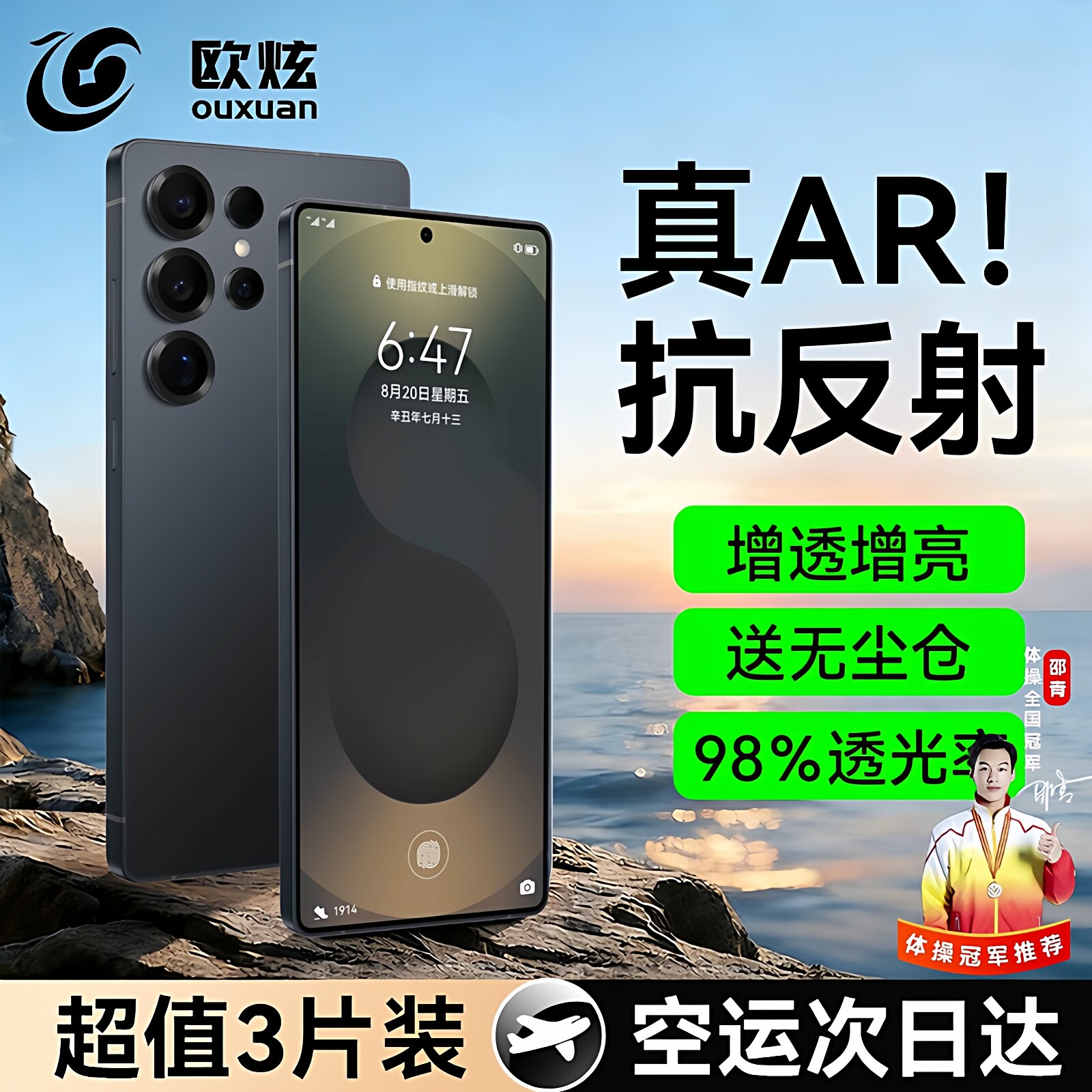 AR抗反射欧炫适用三星s25ultra