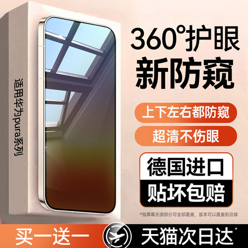 欧炫适用华为pura系列护眼防窥膜