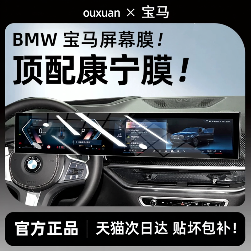 欧炫适用宝马汽车中控屏幕导航膜