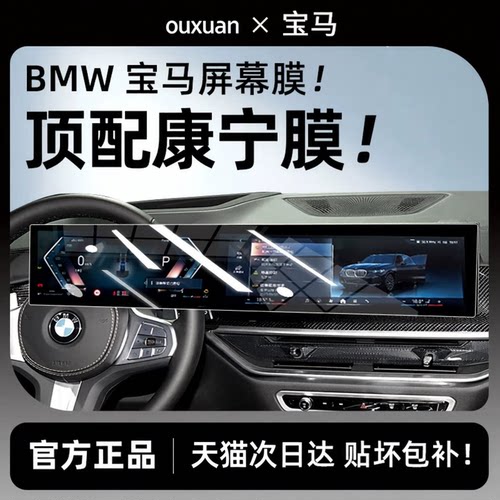 欧炫适用宝马汽车中控屏幕导航膜