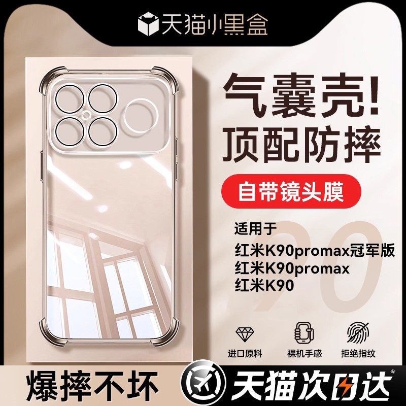 自带镜头膜】适用红米K90手机壳