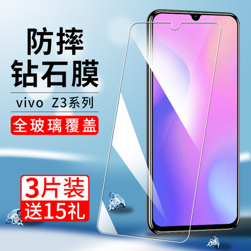 适用vivoz3i系列抗指纹钢化膜