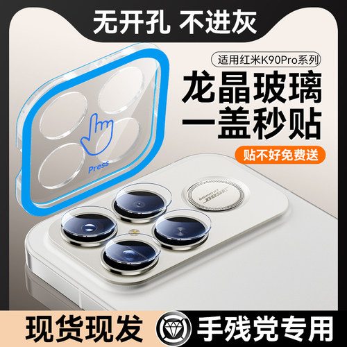 欧炫适用红米k90系列秒贴镜头膜