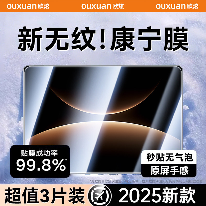 【新无纹康宁】欧炫适用华为matepadEdge钢化膜MatepadEdge平板膜新款无尘仓14.2寸类纸膜高清全覆盖护眼保护,3C数码配件,平板电脑屏幕贴膜,淘宝优惠券,粉丝福利购,淘宝优惠卷