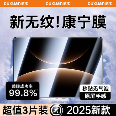 欧炫适用华为matepadEdge钢化膜