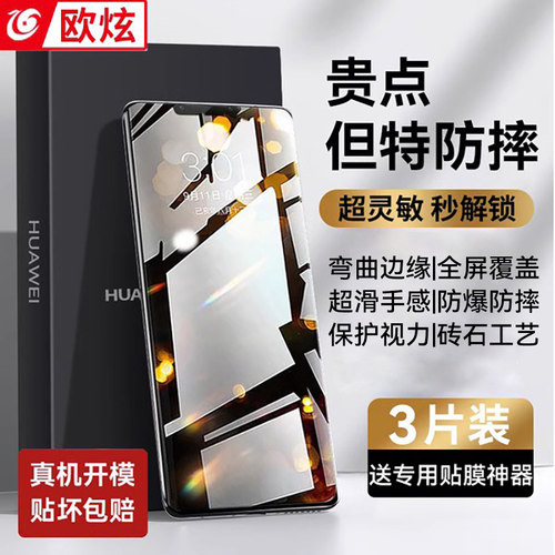 适用钢化膜华为mate60pro钢化膜