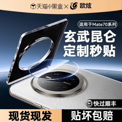 欧炫适用华为mate7080昆仑镜头膜