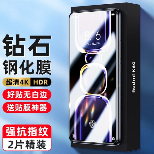 适用红米K60pro蓝光无边钢化贴膜