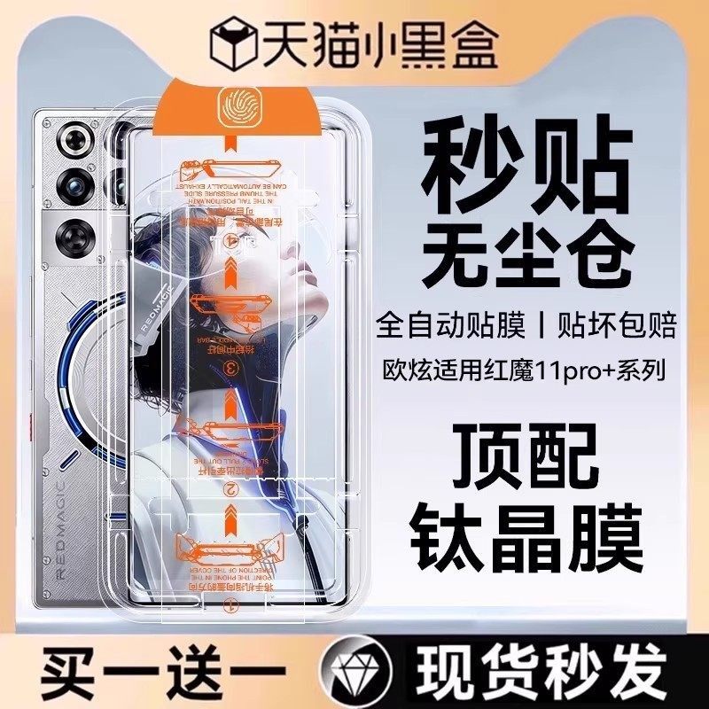 【顶配钛晶电竞无尘仓】欧炫适用红魔11pro钢化膜11pro+手机膜努比亚z80ultra新款全屏防窥防爆保护膜秒贴膜,3C数码配件,手机贴膜,淘宝优惠券,粉丝福利购,淘宝优惠卷
