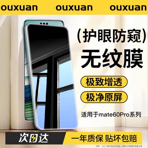 适用华为秒贴全屏覆盖水凝膜防窥