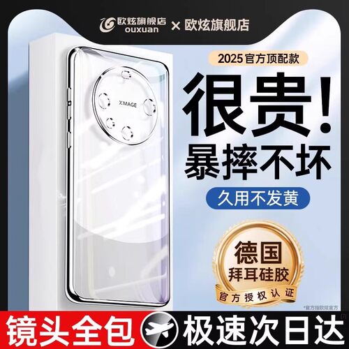 欧炫适用华为mate60手机壳