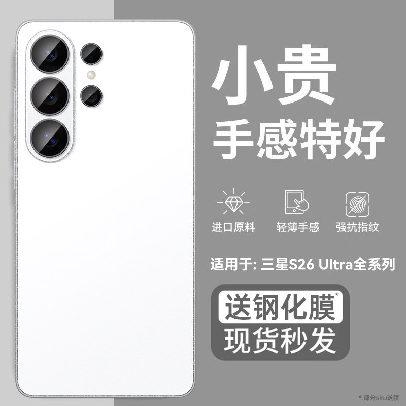 裸机手感】欧炫适用三星S26ultra手机壳新款s26s+磨砂保护套s26超薄防摔Galaxy镜头全包s25软硅胶高级感男女