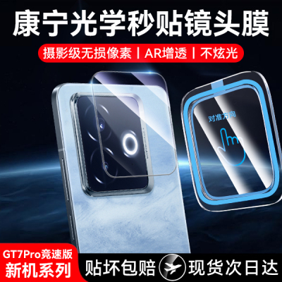 适用真我gt7PRO竞速版镜头膜新款真我gt7pro钢化膜realme超清贴膜