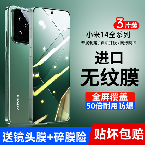适用小米14钢化膜屏幕不粘指纹