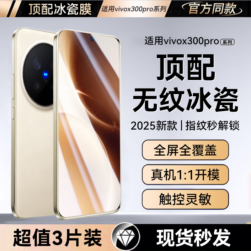 超声波秒解适用于vivox300钢化膜