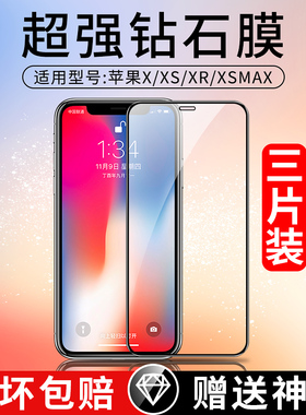 适用苹果X钢化膜XR全屏iPhoneXS/Max覆盖全包边手机蓝光高清mas防摔xmax指纹ip护眼iponei贴s刚iphone10膜8X