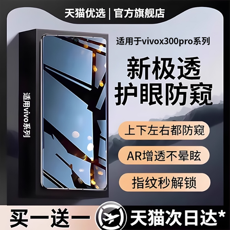 360°防窥膜指纹秒解锁好贴0气泡