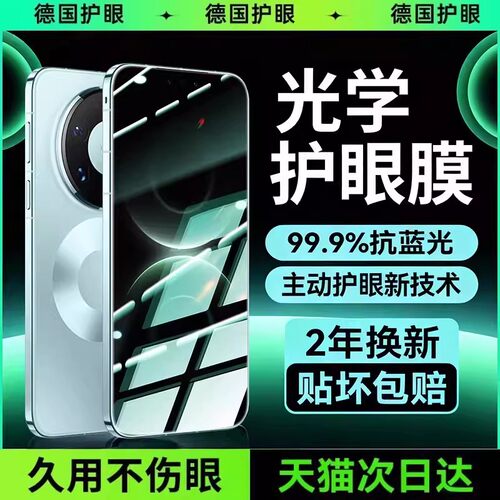 超越AR护眼欧炫适用华为钢化膜