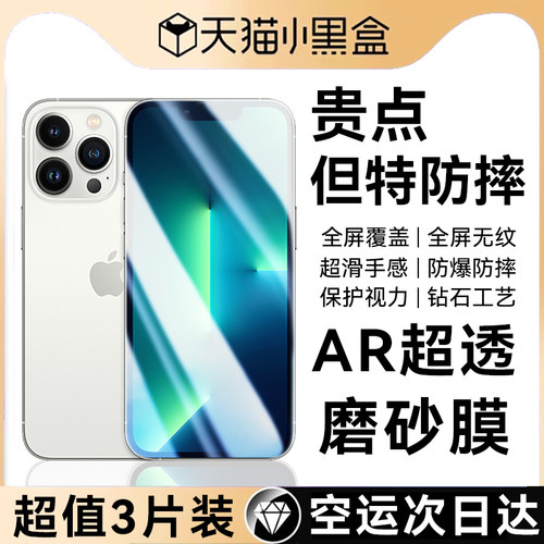 [AR磨砂膜]适用苹果13pro钢化膜