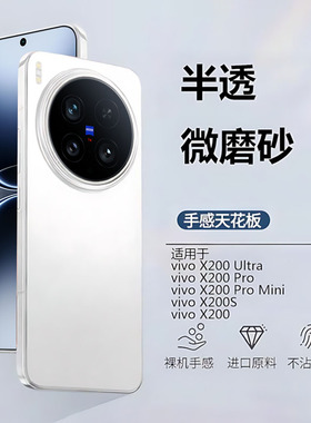 欧炫适用于vivox200ultra手机壳新款防摔X200s磁吸壳x200pro高级感硬壳不沾指纹半透磨砂promini大孔vivi保护