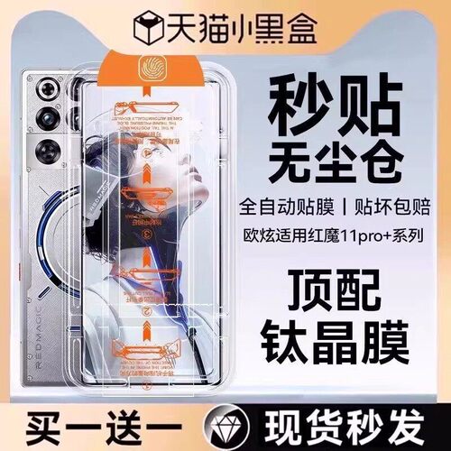 欧炫适用红魔11pro无尘仓钢化膜