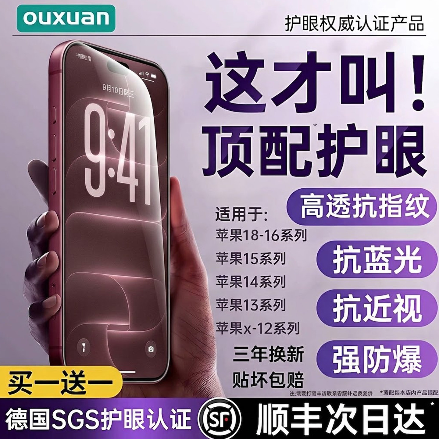 【AR护眼抗反射】苹果18promax