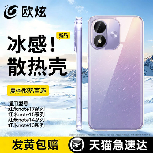 欧炫适用红米note17手机壳note17pro透明镜头全包保护套note15硅胶保护套14防摔13新品超薄简约软壳新款男女