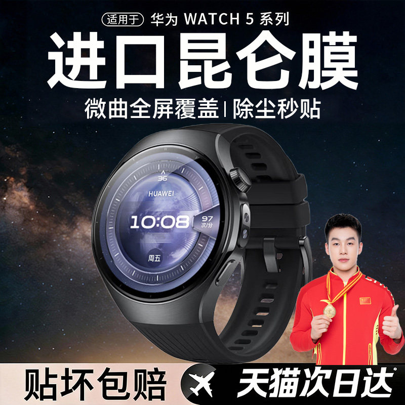 欧炫适用华为Watch5保护膜全覆盖