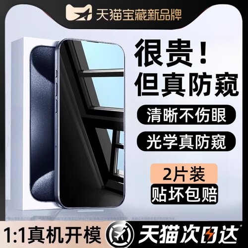 欧炫适用苹果15Promax防窥钢化膜