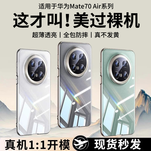 适用华为mate70Air手机壳25新款