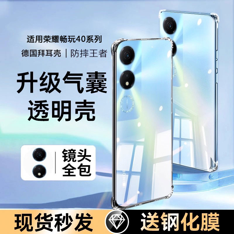 适用荣耀畅玩40透明保护套手机壳
