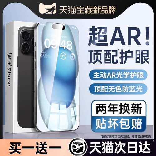 【德国进口】超越AR新护眼手机膜