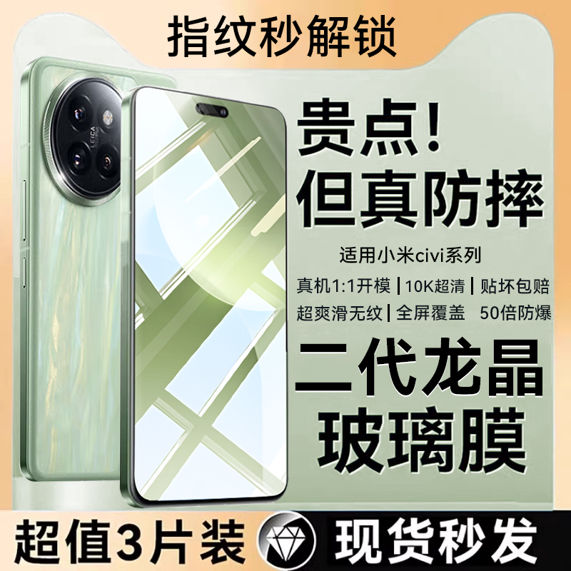 适用小米civi全系列钢化膜