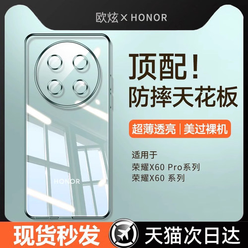 【德国进口】欧炫适用荣耀x60pro手机壳透明华为荣耀x60新款镜头全包保护套简约硅胶防摔honor超薄高级感男女