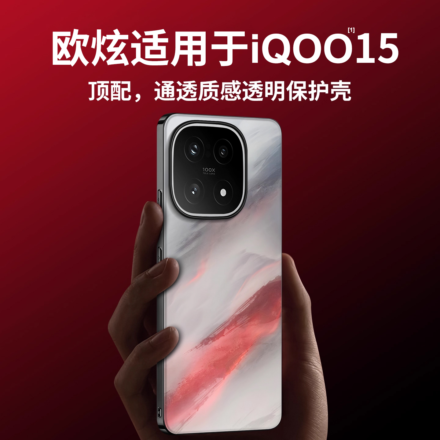 新旗舰爆款】冰晶超薄裸感壳