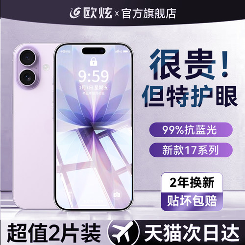 【AR抗反射德国护眼】适用于苹果