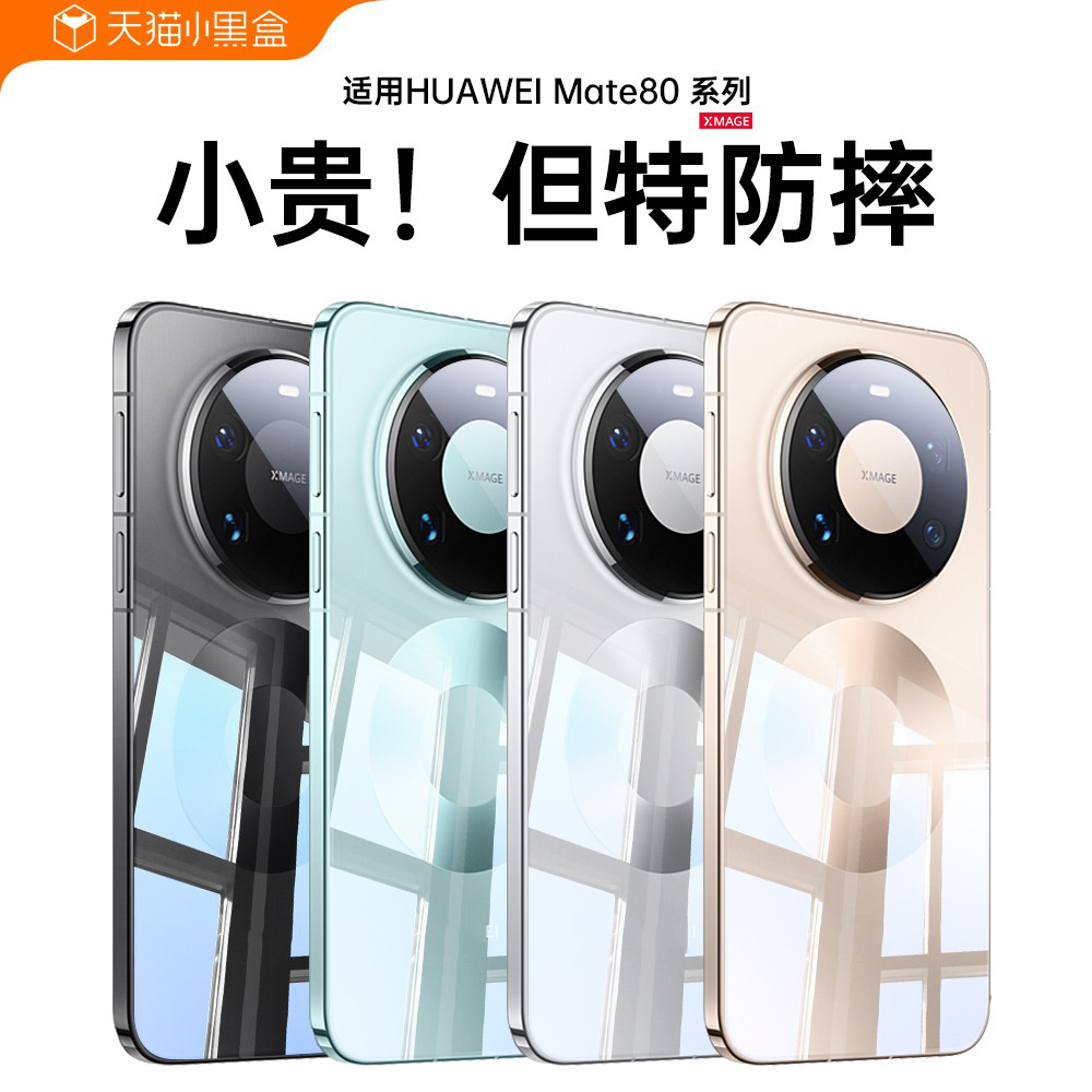 适用华为mate80Pro手机壳25新款