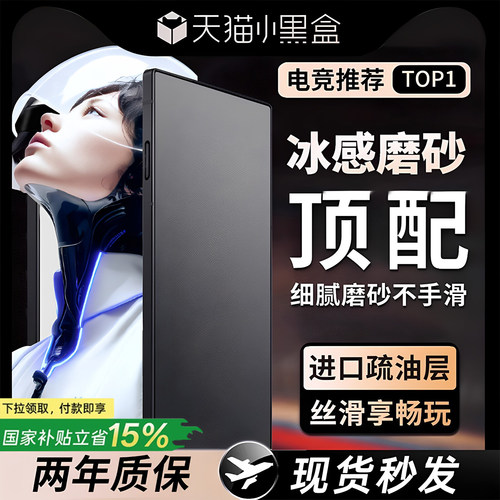 【冰感磨砂】欧炫适用红魔11pro