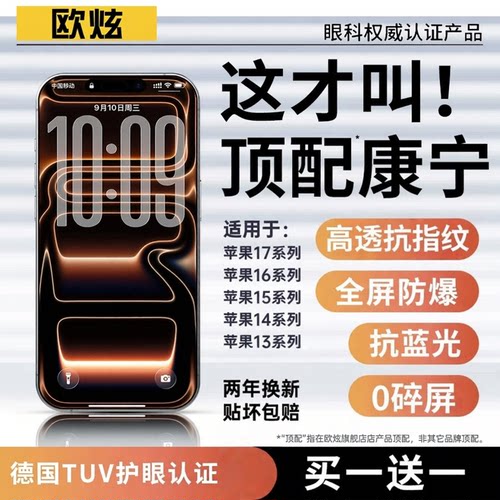 适用于iPhone17系列AR护眼钢化膜