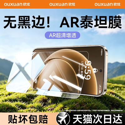 泰坦AR无黑边膜欧炫适用一加15