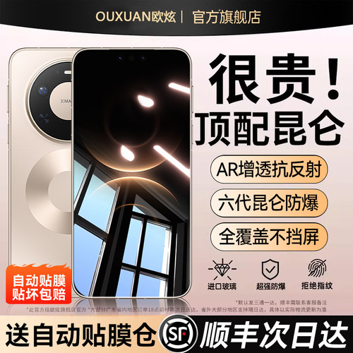 欧炫适用华为mate80promax风驰版钢化膜新款mate80Pro手机膜mate70pro屏幕膜70全屏80保护膜80RS非凡大师贴膜
