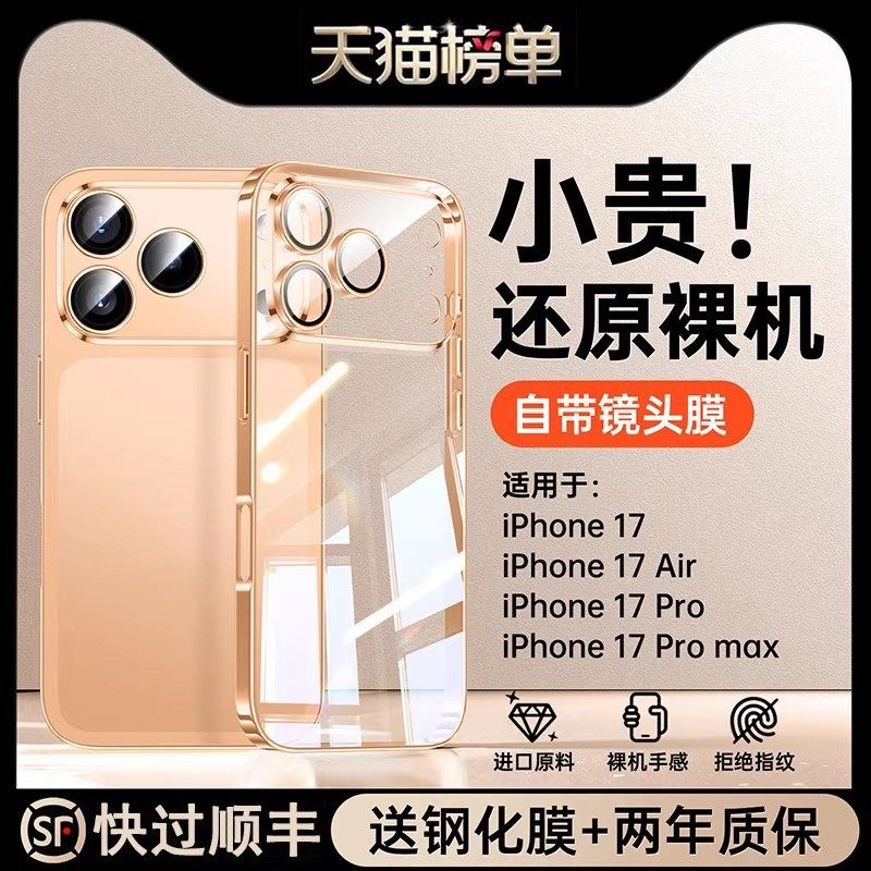 欧炫适用苹果17/16系列新款壳