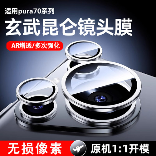 【昆仑玻璃】适用华为Pura70pro